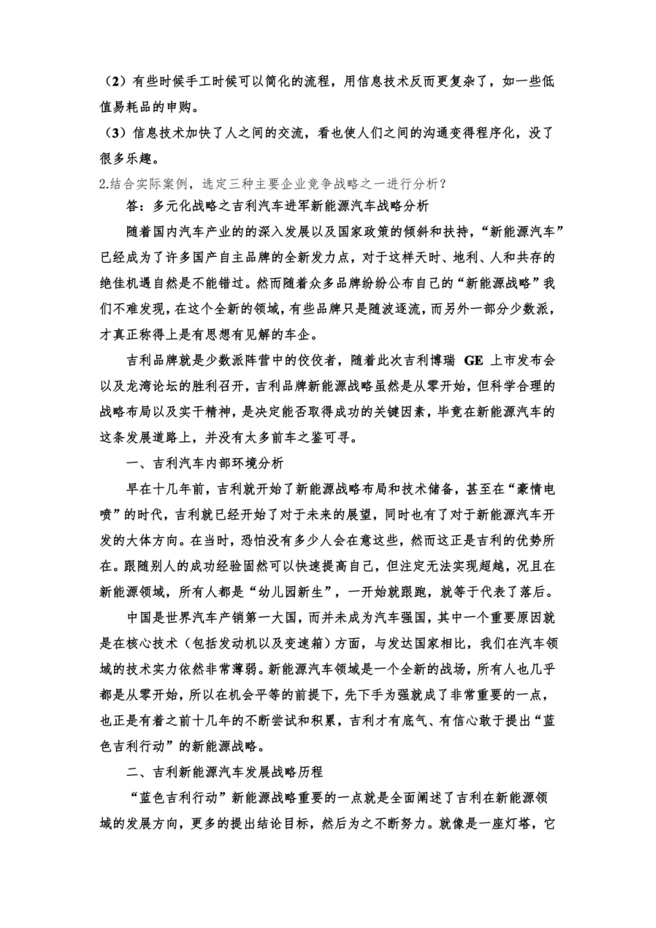 高管运营管理期末考试题2022年5月答案.pdf_第2页