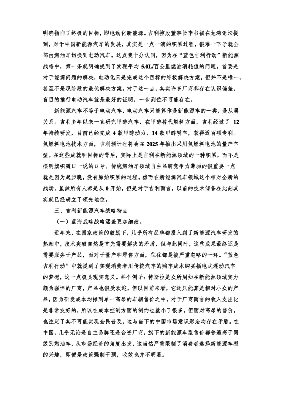 高管运营管理期末考试题2022年5月答案.pdf_第3页