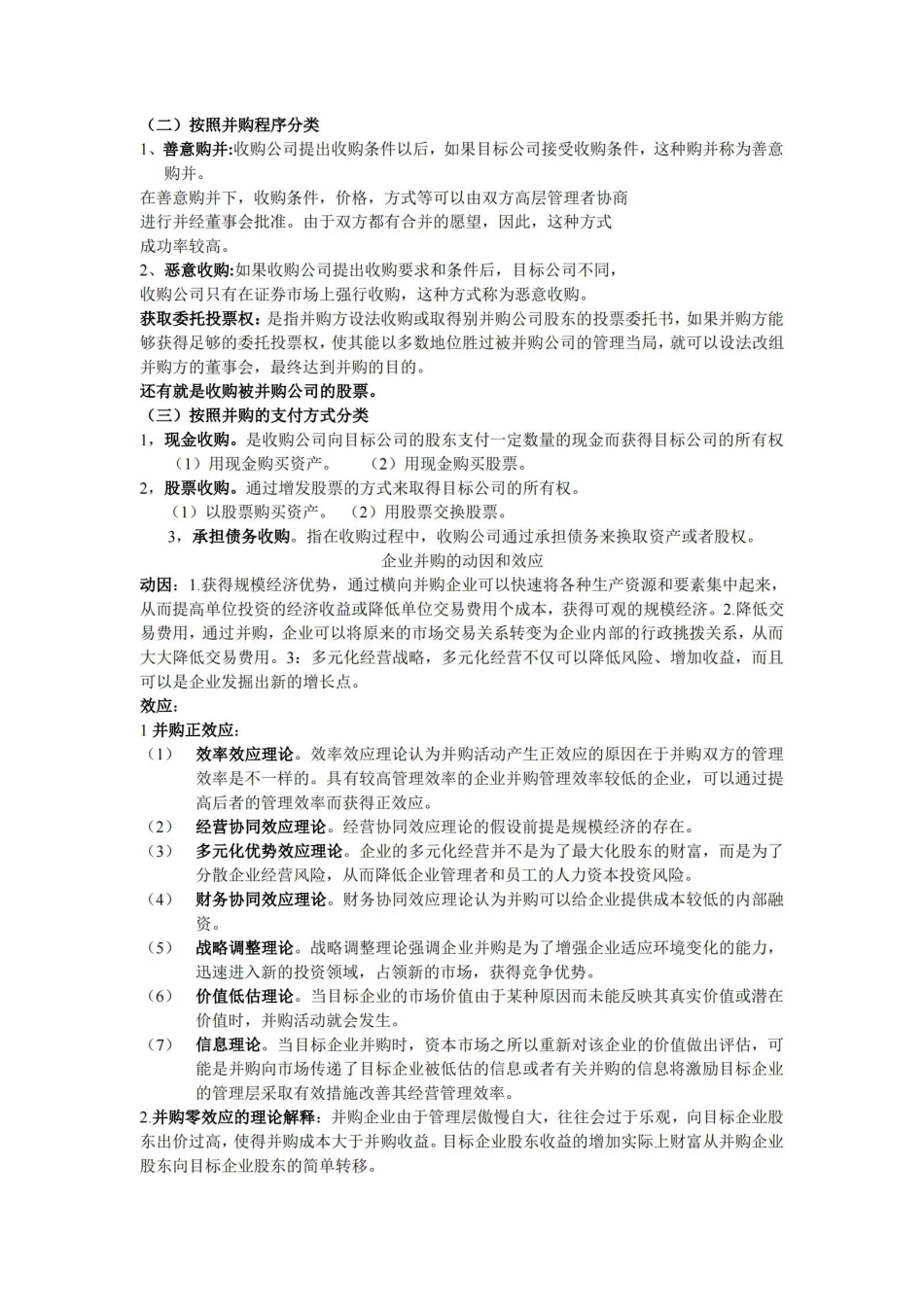 高级财务管理第三版王化成复习提纲.pdf_第3页