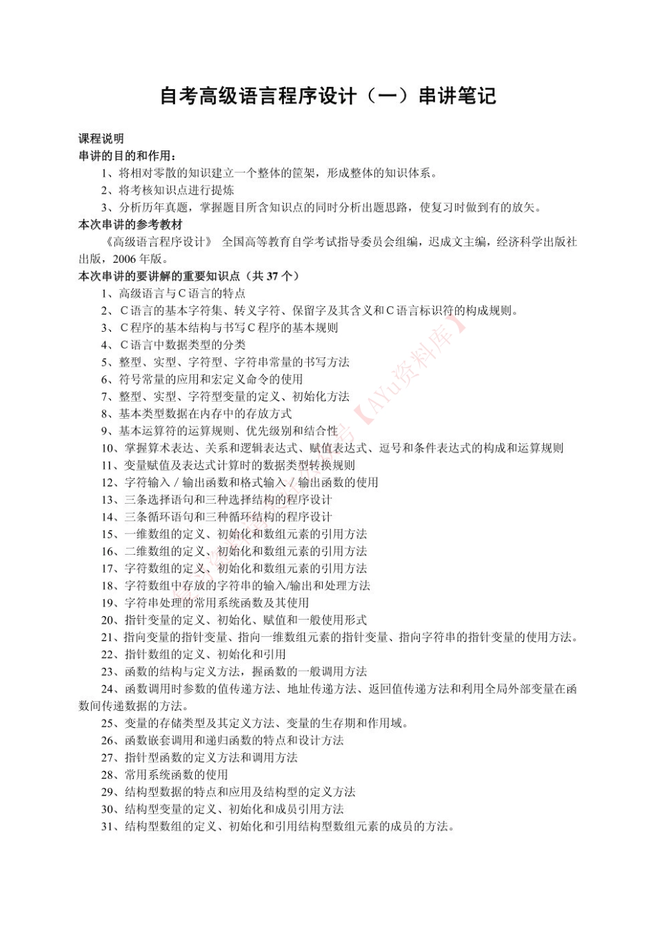 高级语言程序设计(一).pdf_第1页