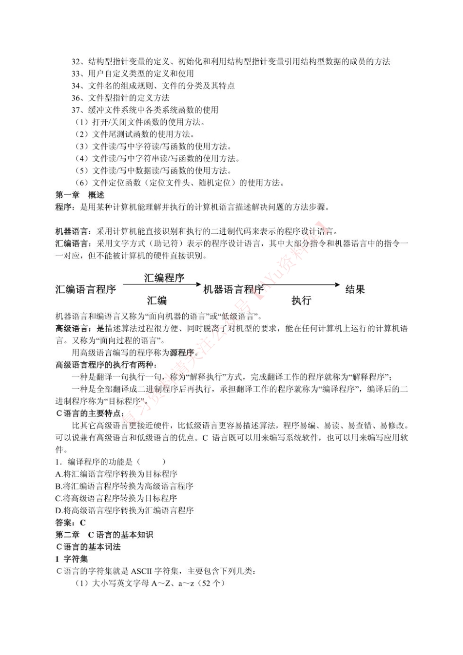 高级语言程序设计(一).pdf_第2页