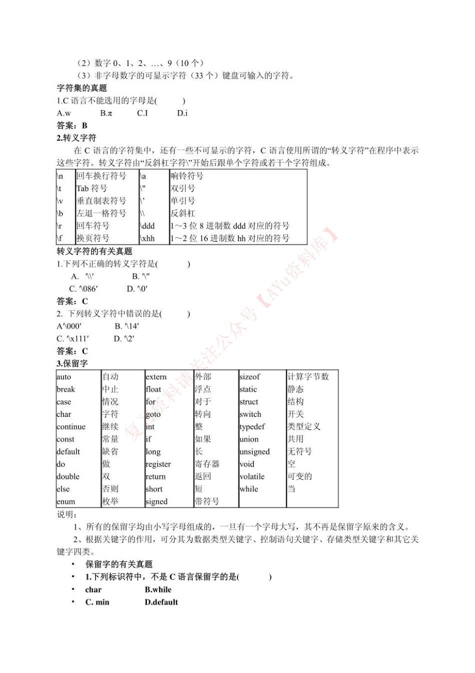高级语言程序设计(一).pdf_第3页