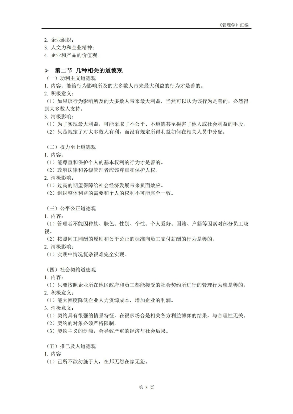 高教版管理学(第四版)重点知识整理.pdf_第3页