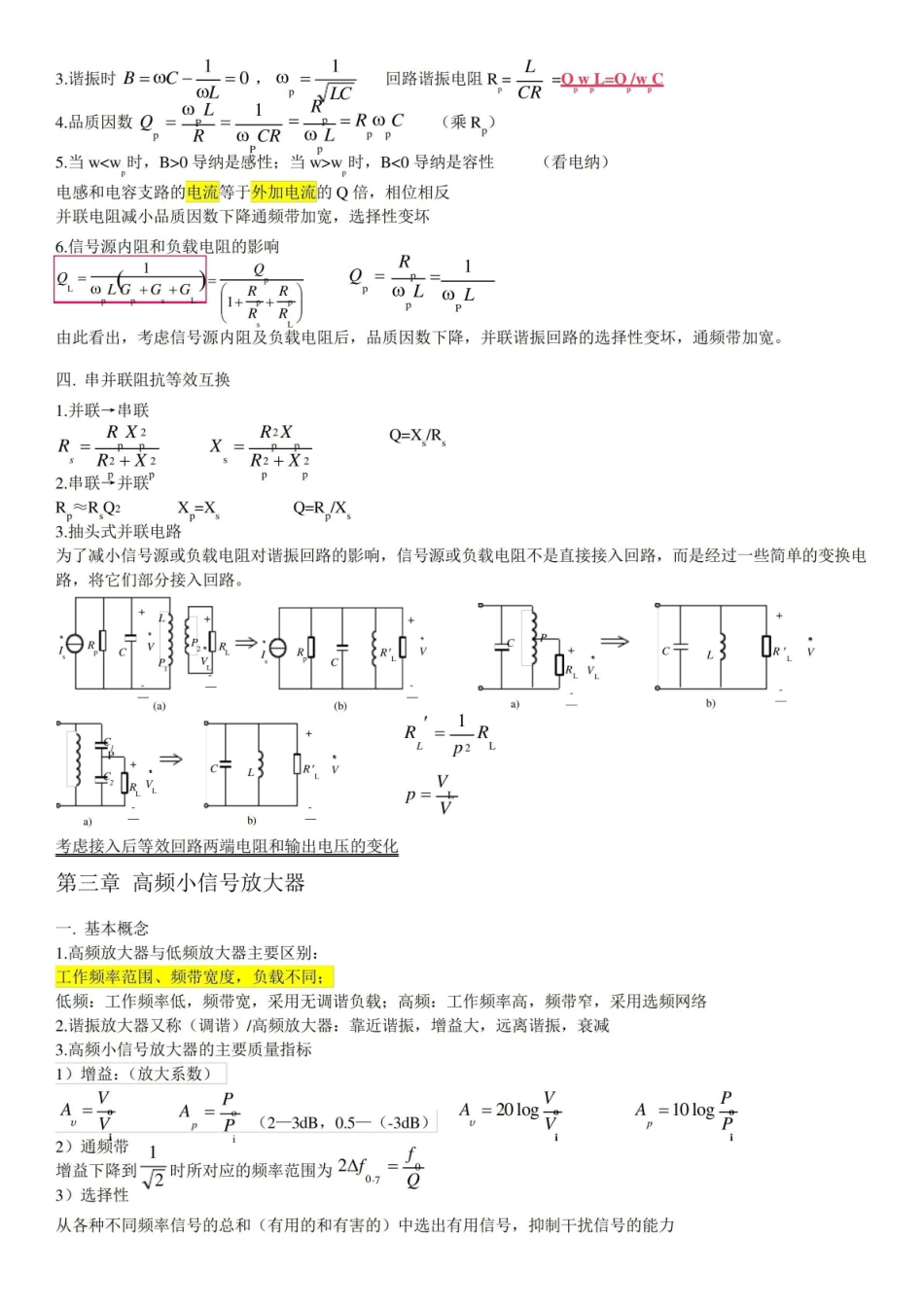 高频电子线路(知识点整理).pdf_第2页