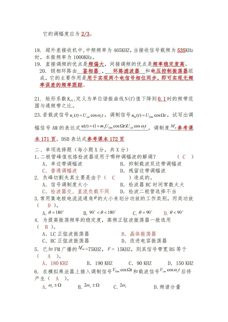高频电子线路复习考试题及答案.pdf_第2页