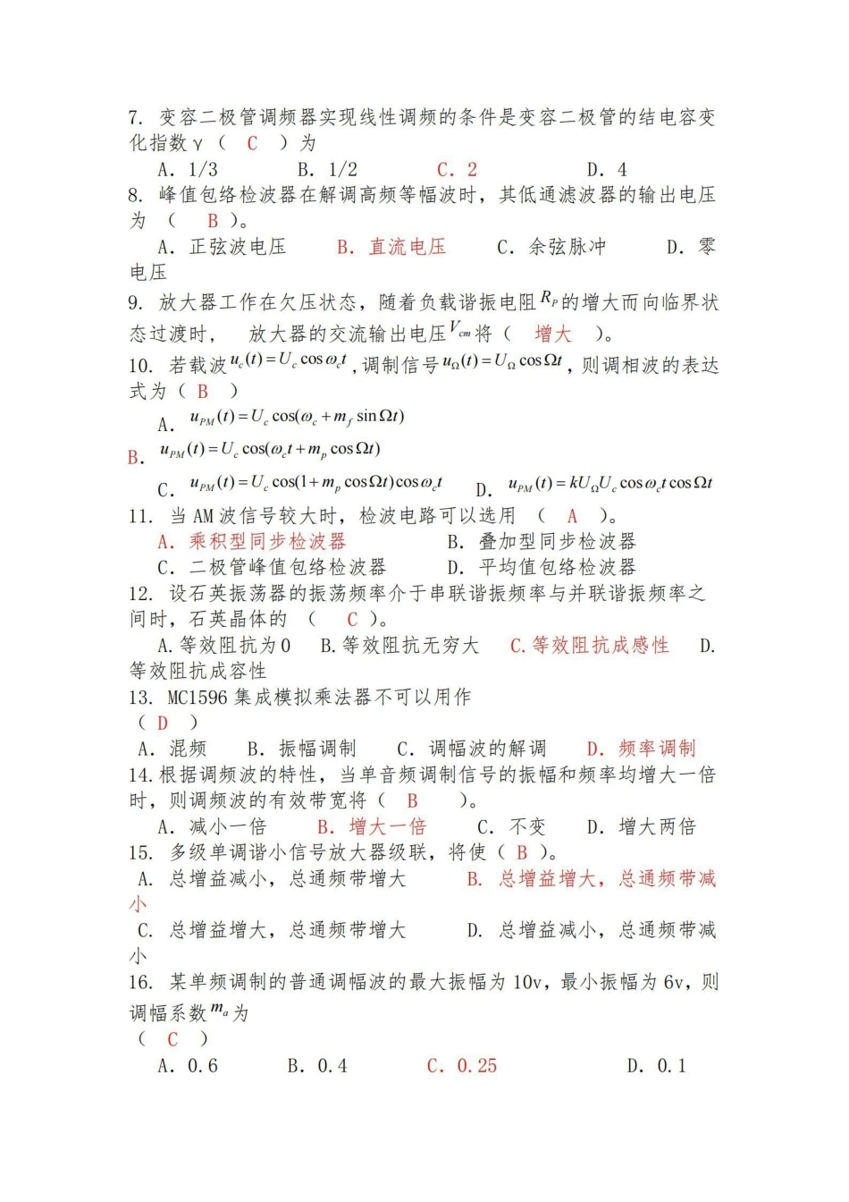高频电子线路复习考试题及答案.pdf_第3页
