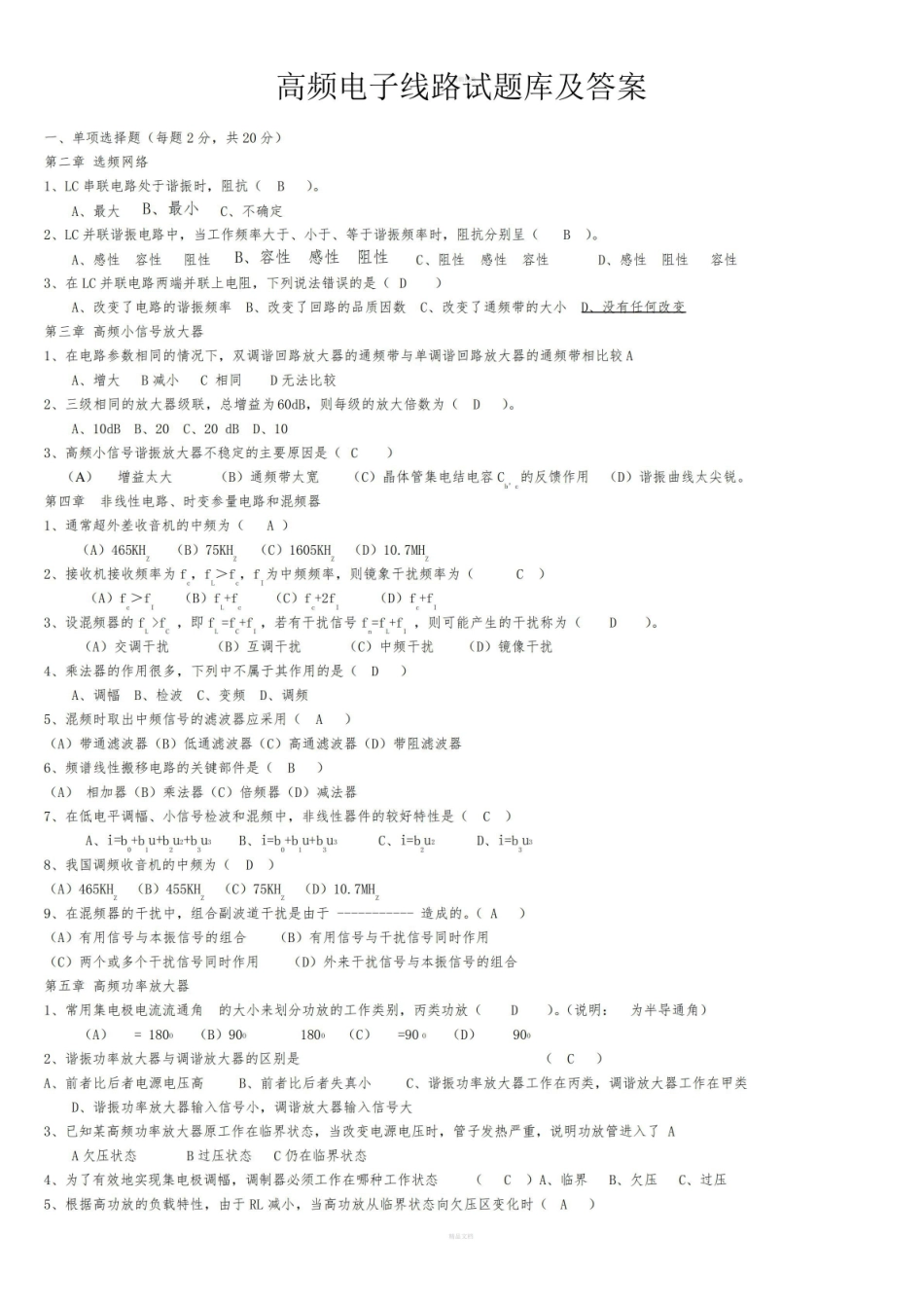 高频电子线路试题库及答案.pdf_第1页