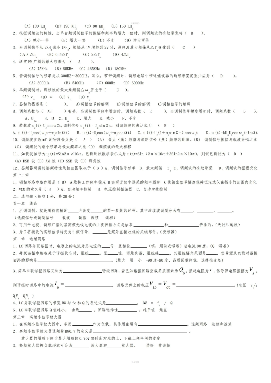 高频电子线路试题库及答案.pdf_第3页
