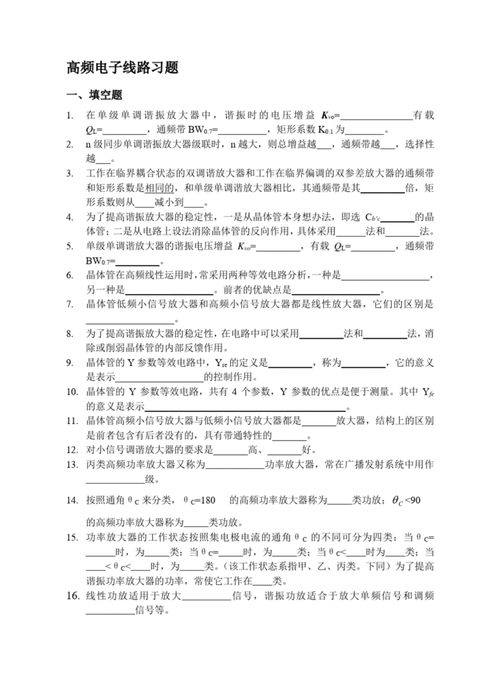 高频电子线路习题及答案.pdf_第1页