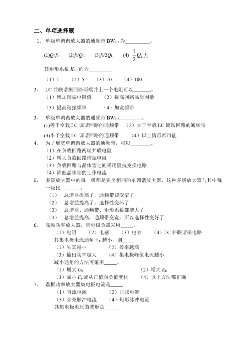 高频电子线路习题及答案.pdf_第3页