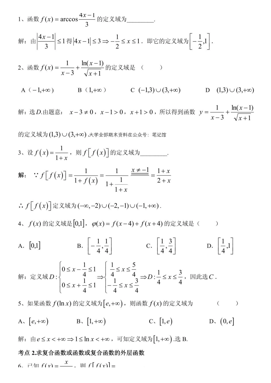 高数300题.pdf_第2页
