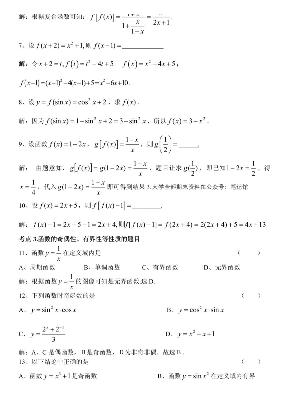 高数300题.pdf_第3页