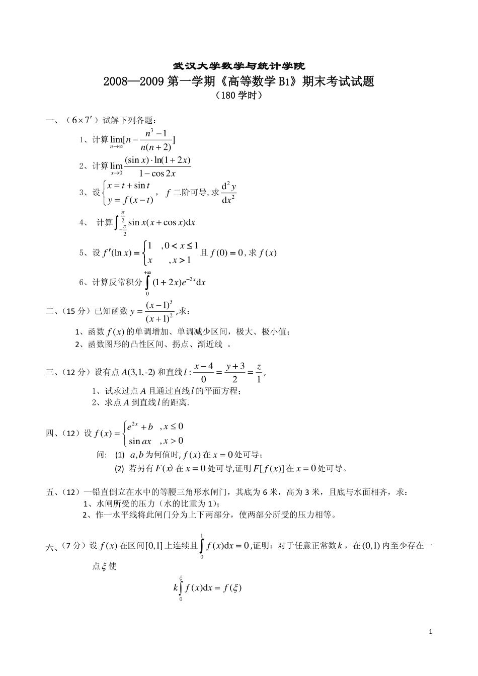 高数B1试卷.pdf_第1页