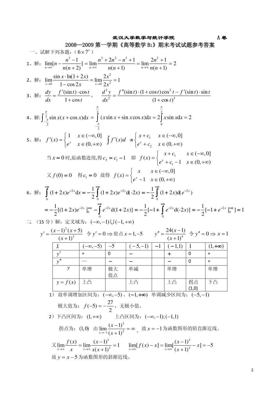 高数B1试卷.pdf_第2页
