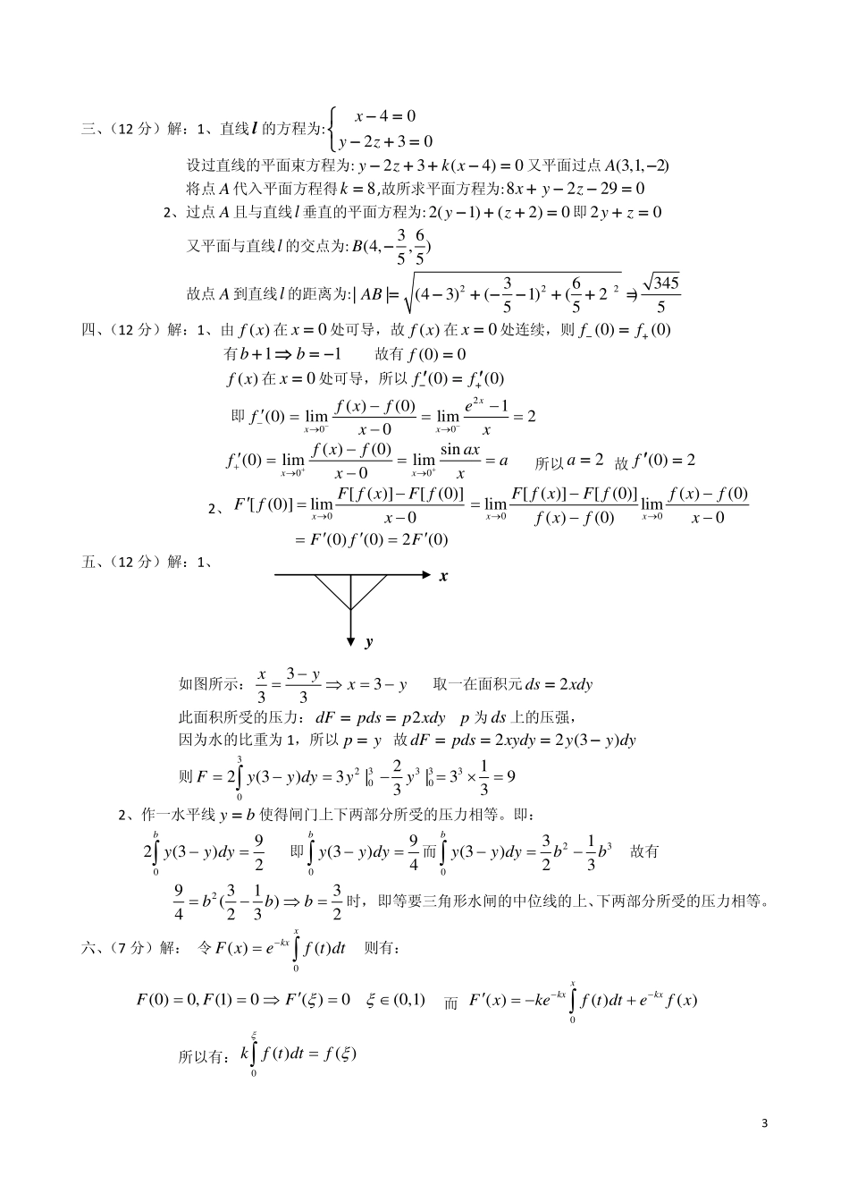 高数B1试卷.pdf_第3页