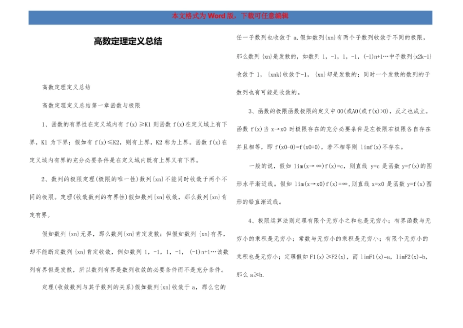 高数定理定义总结.pdf_第1页
