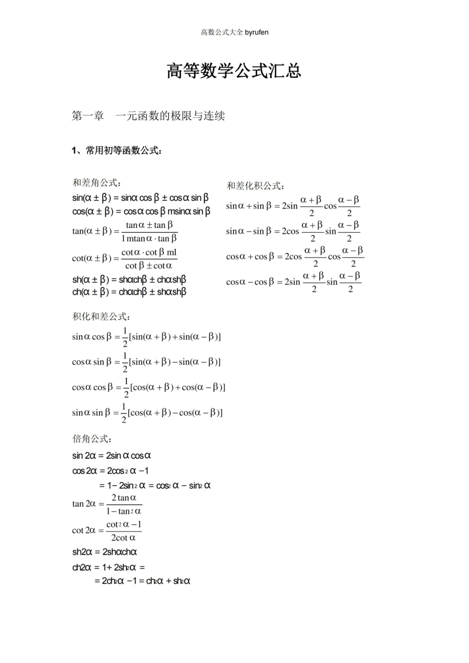 高数公式总结.pdf_第1页