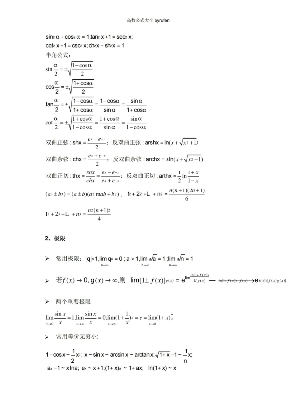 高数公式总结.pdf_第2页