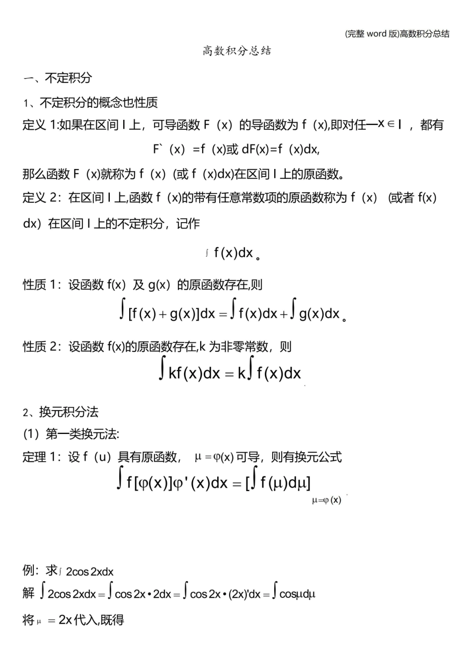 高数积分总结.pdf_第1页