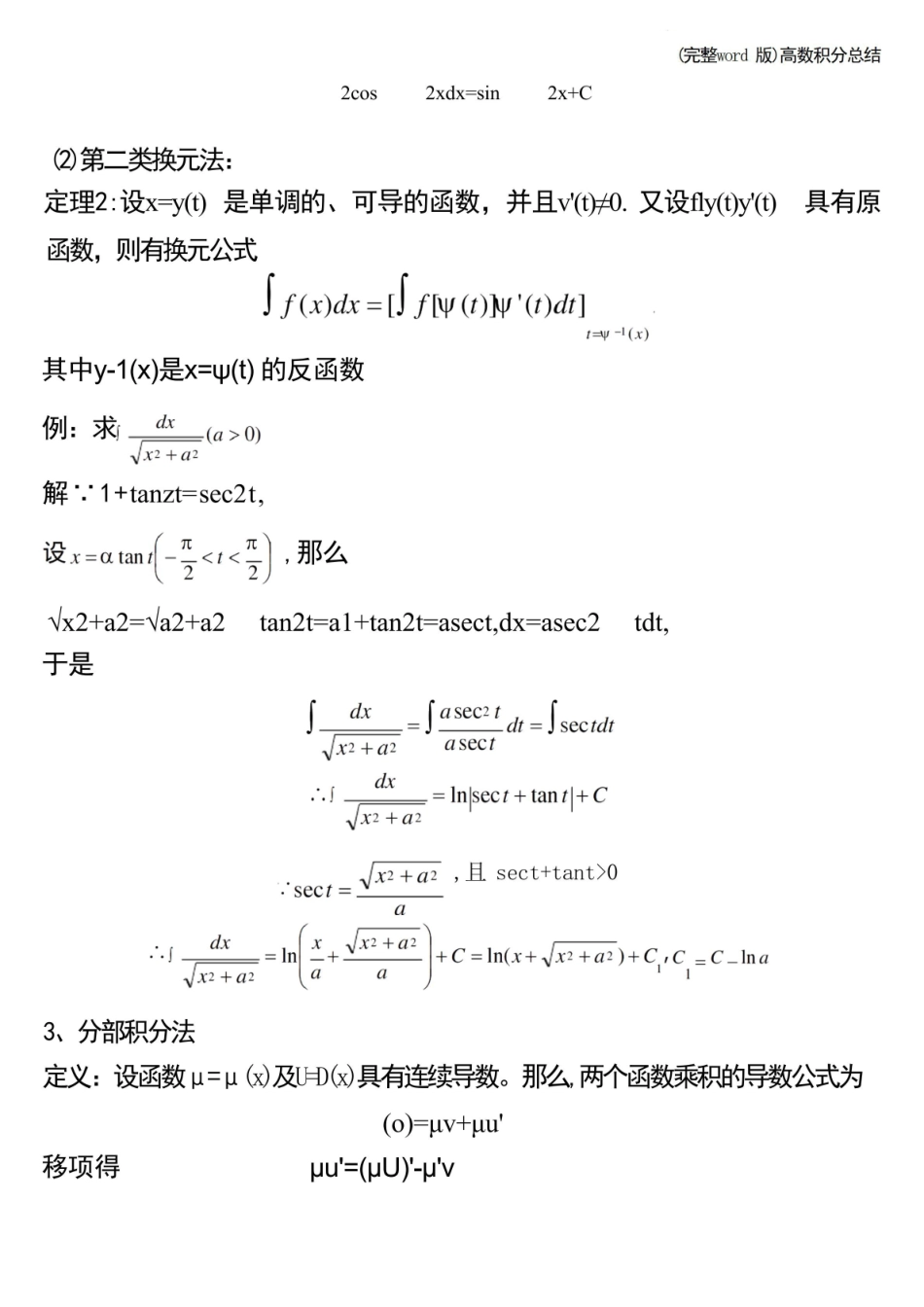 高数积分总结.pdf_第2页