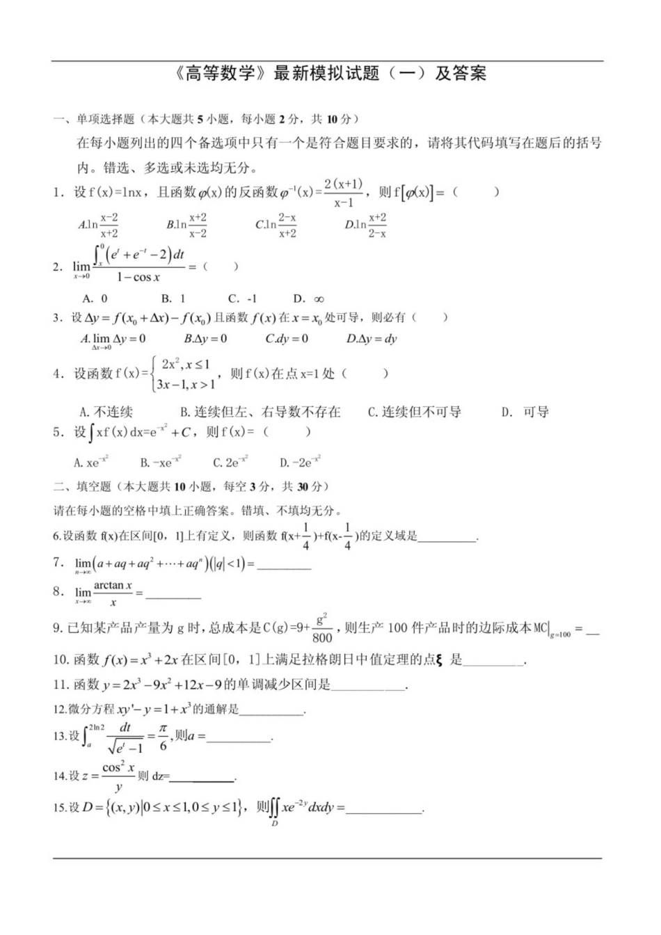 高数试题及答案.pdf_第1页