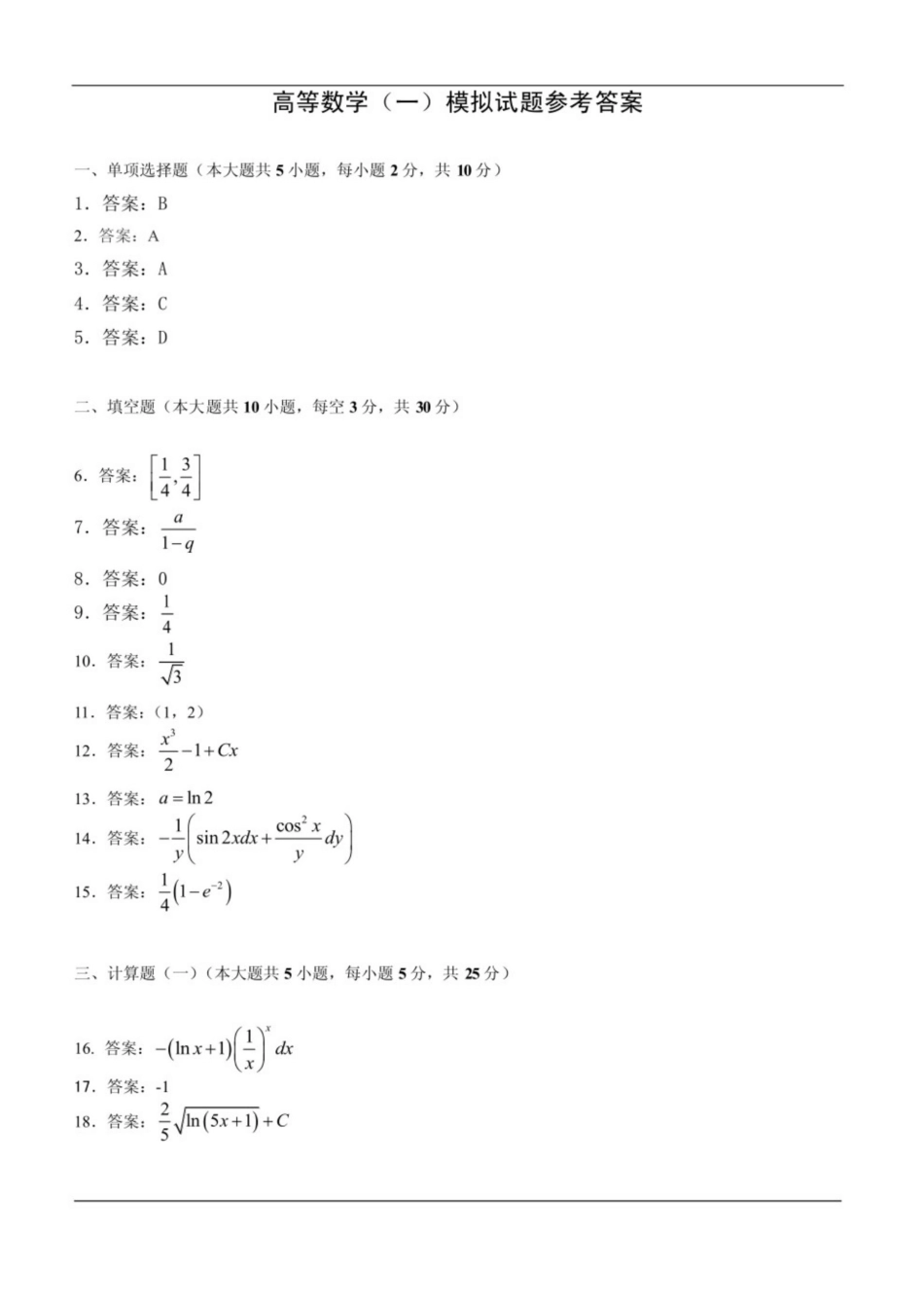 高数试题及答案.pdf_第3页