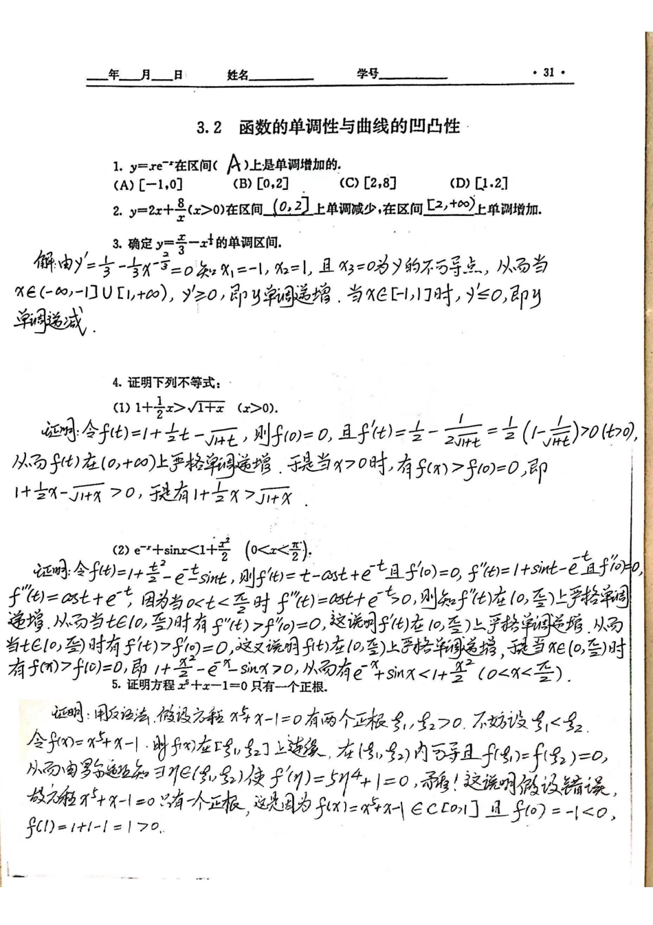 高数习题册29-34页答案.pdf_第3页