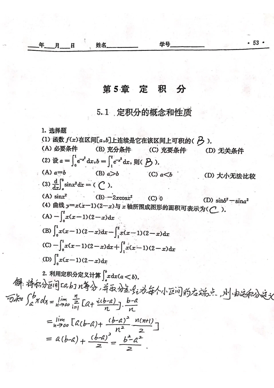 高数习题册53-60页答案.pdf_第1页