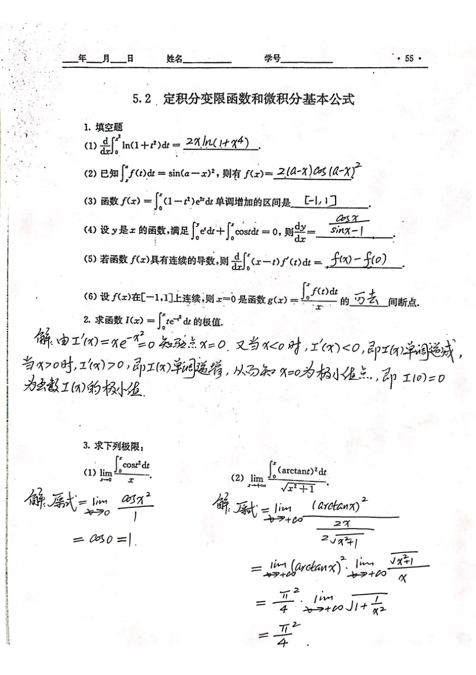高数习题册53-60页答案.pdf_第3页