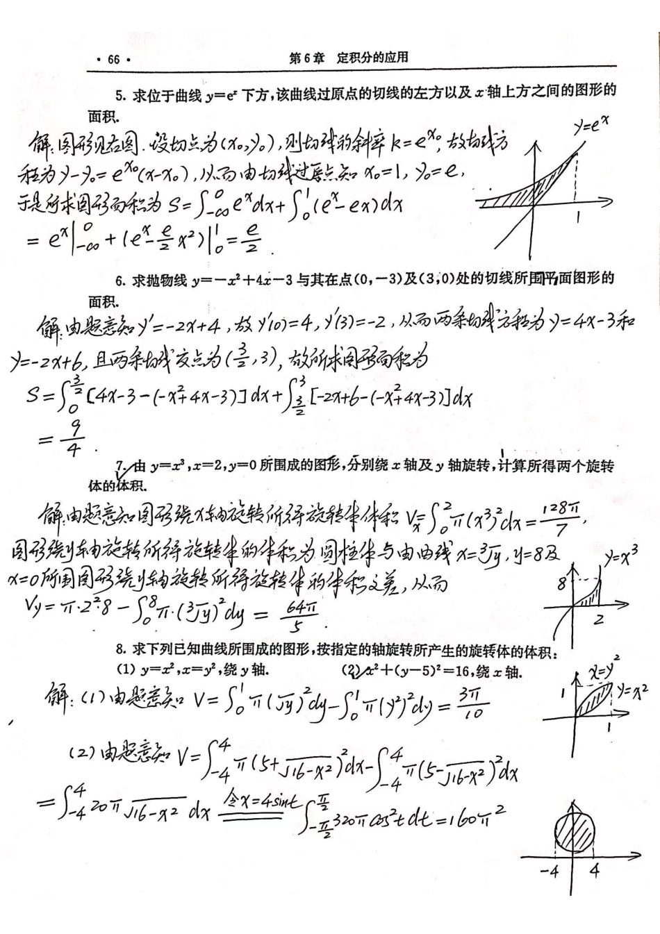 高数习题册65-70页答案.pdf_第2页