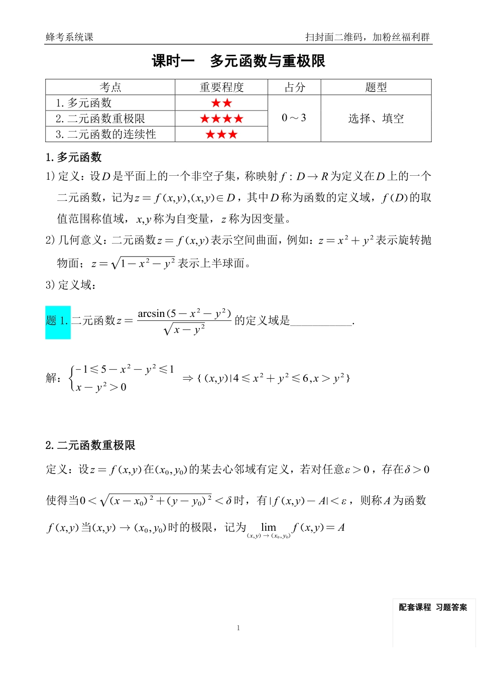 高数下【2】.pdf_第3页
