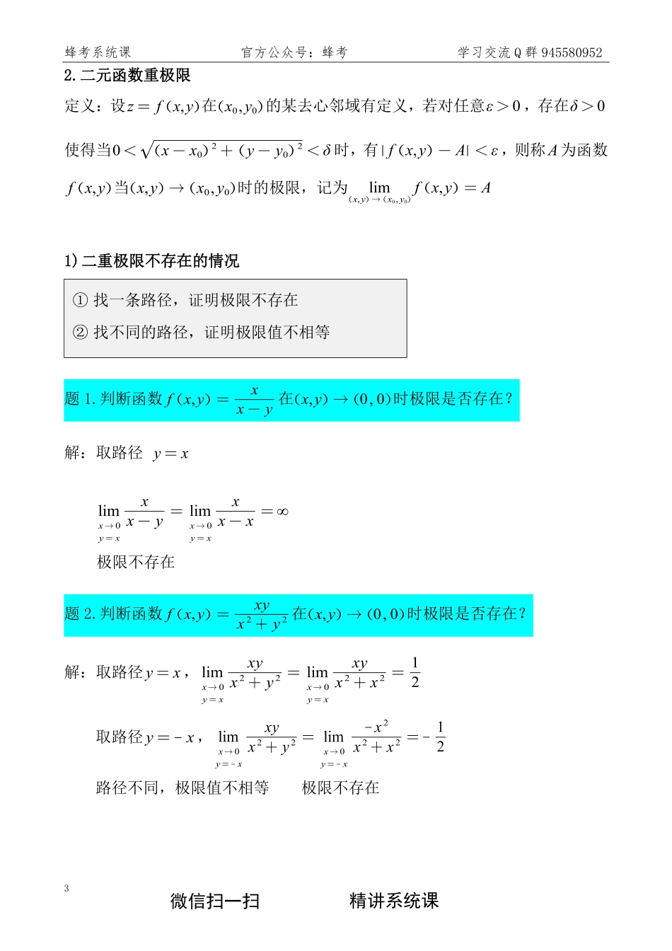 高数下【蜂考系统课】 .pdf_第3页