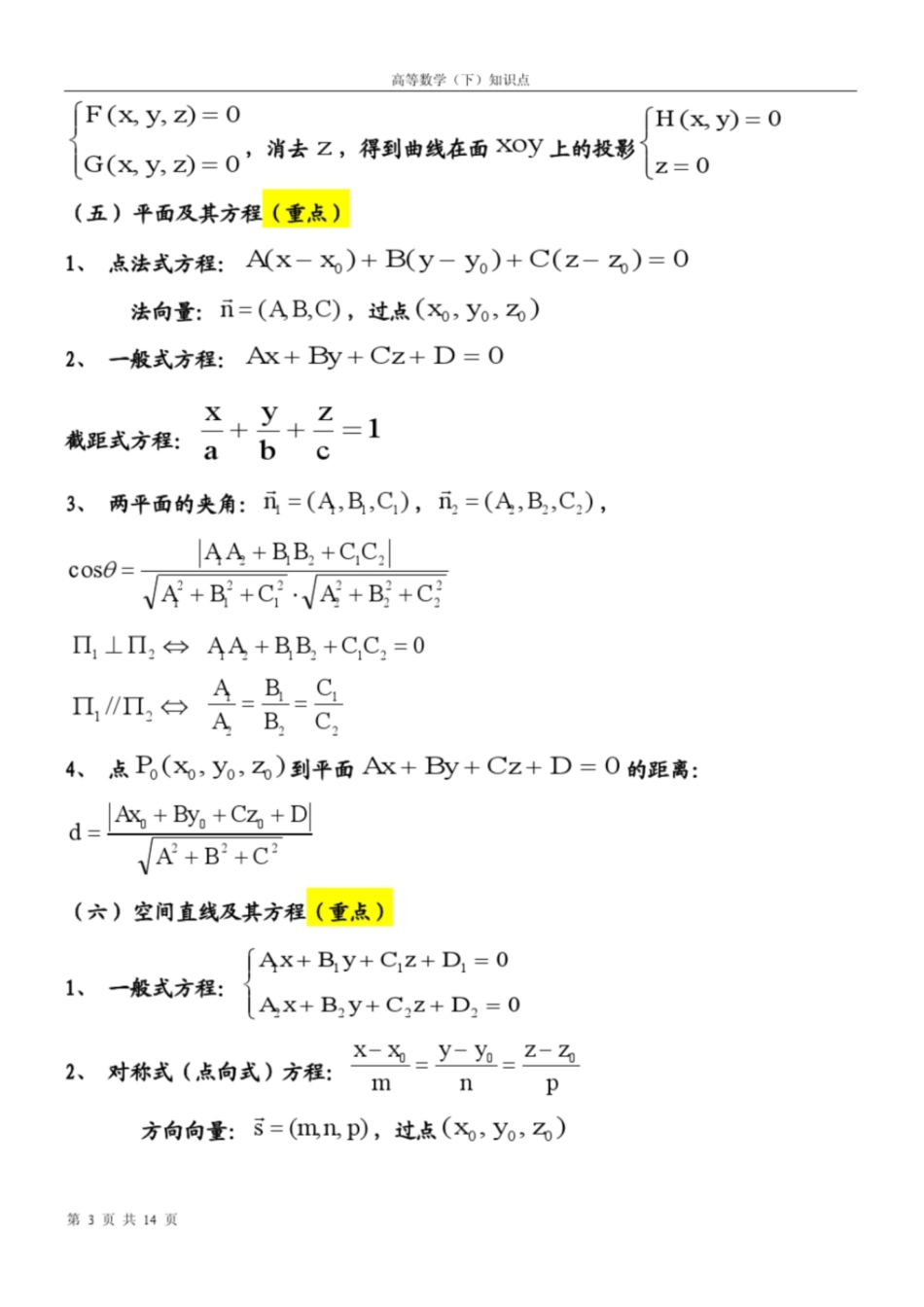 高数下册重要知识点.pdf_第3页