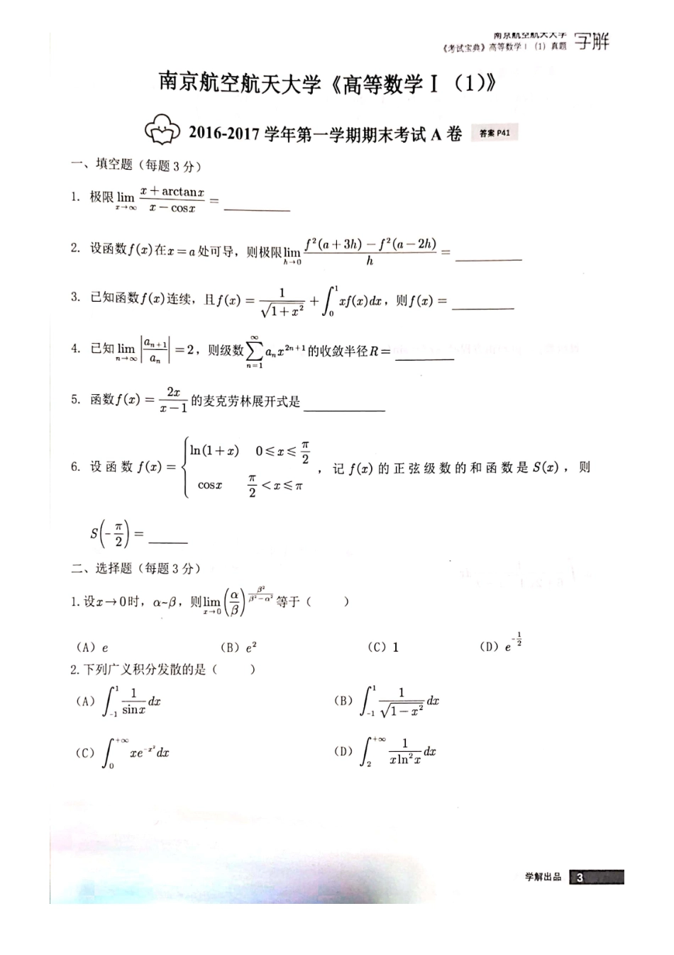 高数一期末试题.pdf_第1页