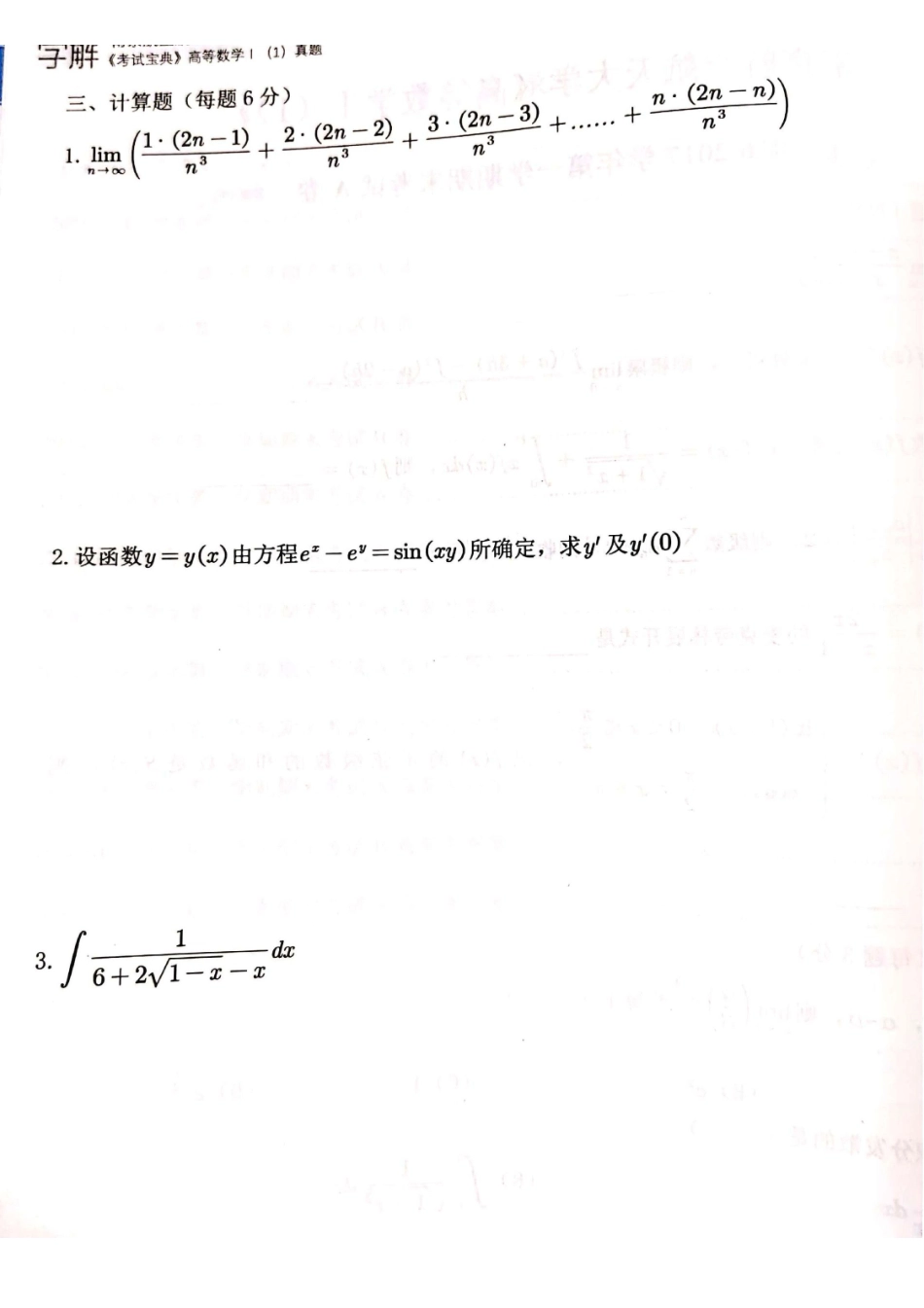 高数一期末试题.pdf_第2页