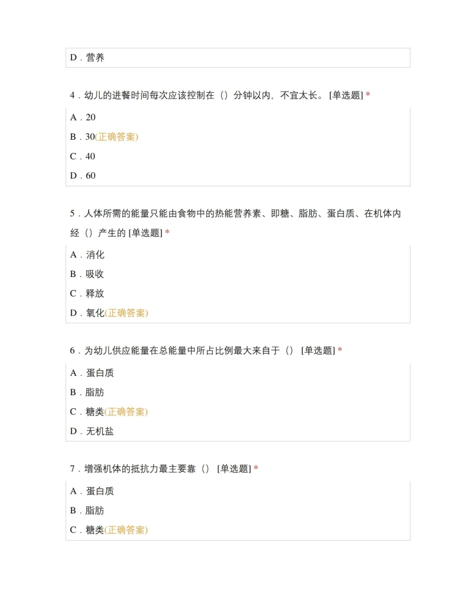 高一学前教育专业儿童环境卫生学期末试题.pdf_第2页
