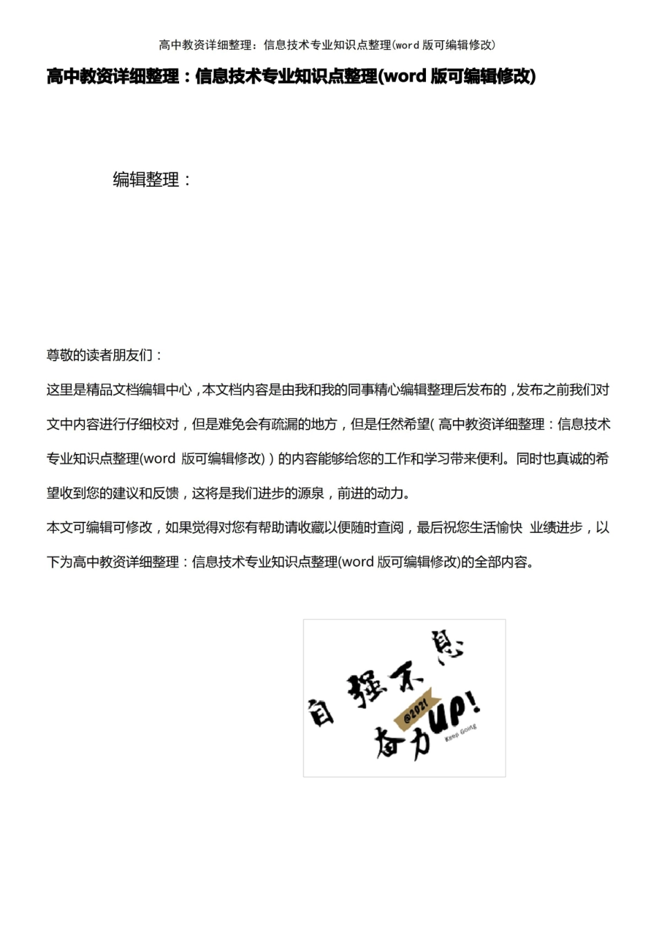 高中教资详细整理：信息技术专业知识点整理[1].pdf_第1页