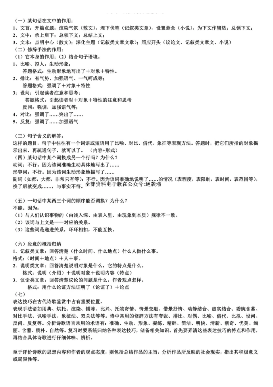 高中语文答题技巧。.pdf_第1页