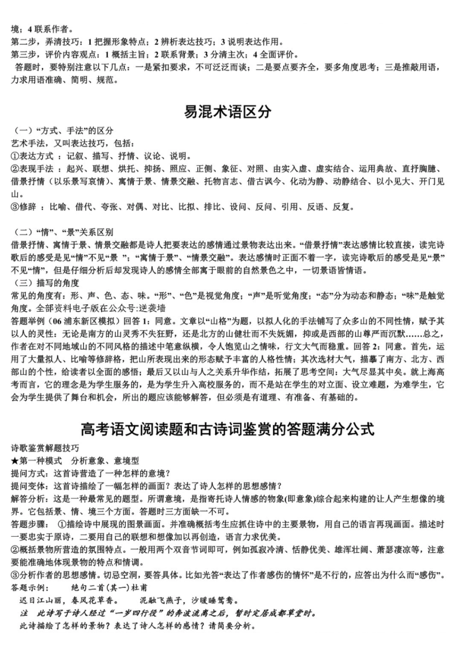 高中语文答题技巧。.pdf_第2页
