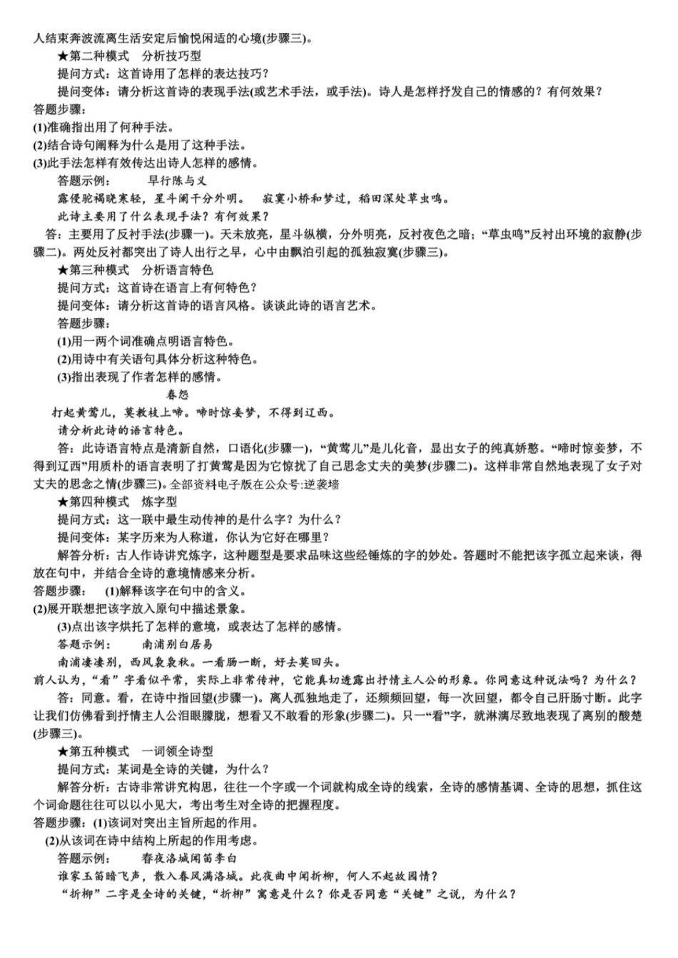 高中语文答题技巧。.pdf_第3页