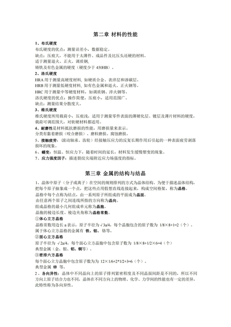 工程材料知识点总结(全).pdf_第1页