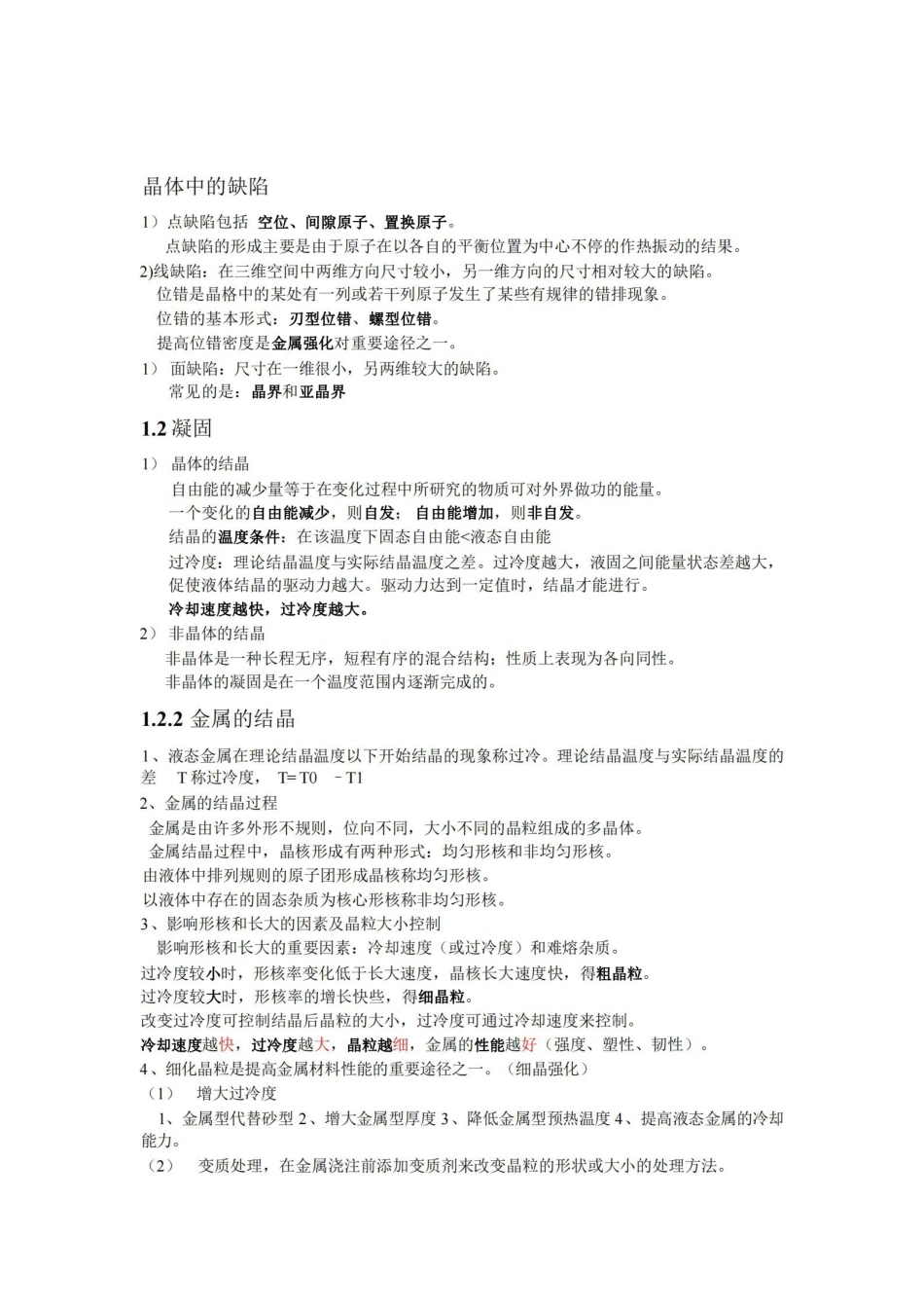 工程材料知识点总结(全).pdf_第2页