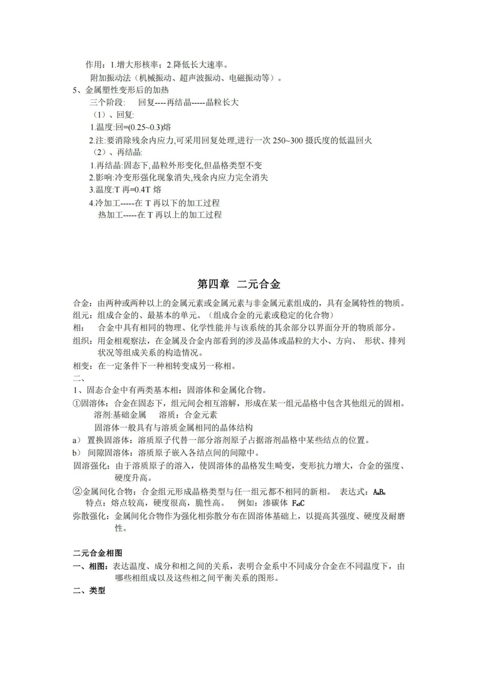 工程材料知识点总结(全).pdf_第3页