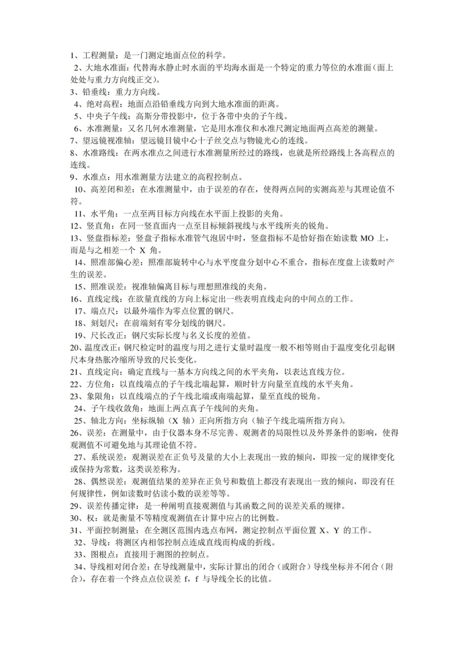 工程测量知识点总结.pdf_第1页