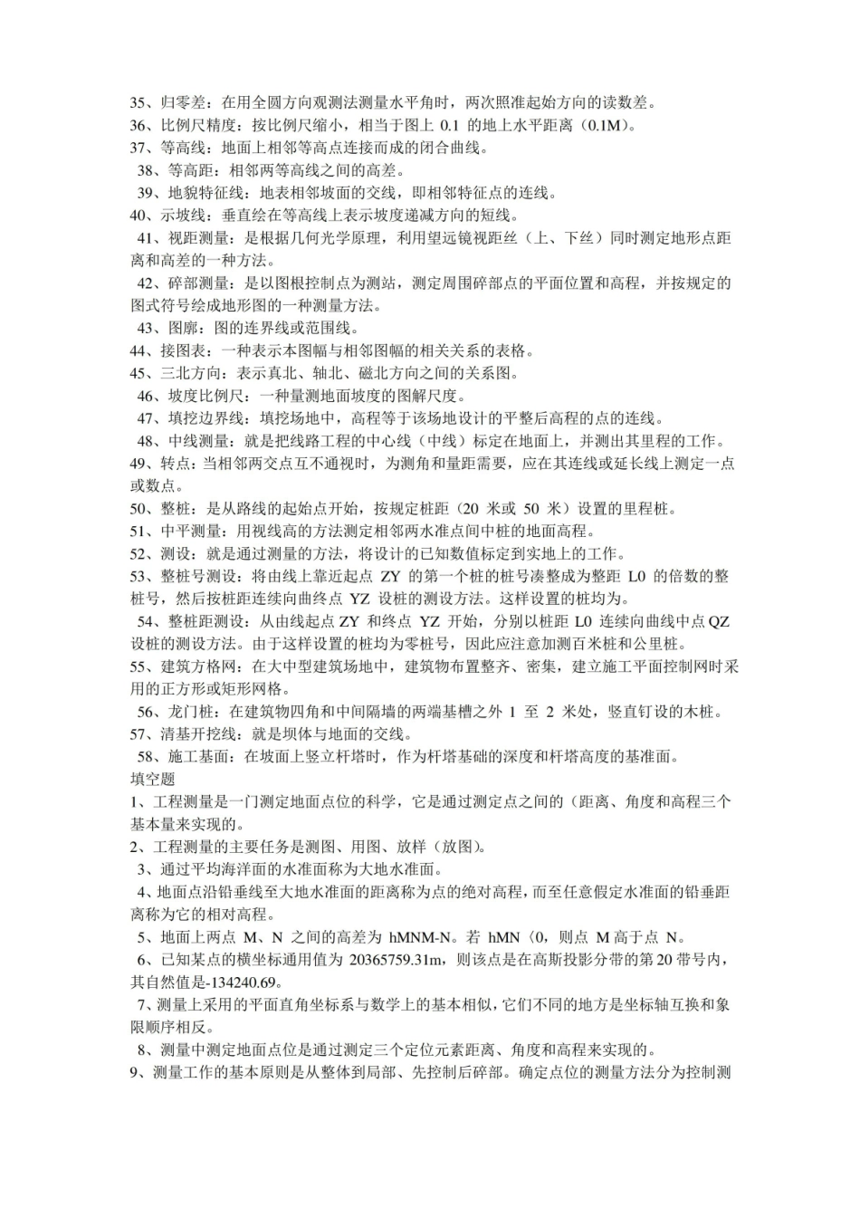 工程测量知识点总结.pdf_第2页
