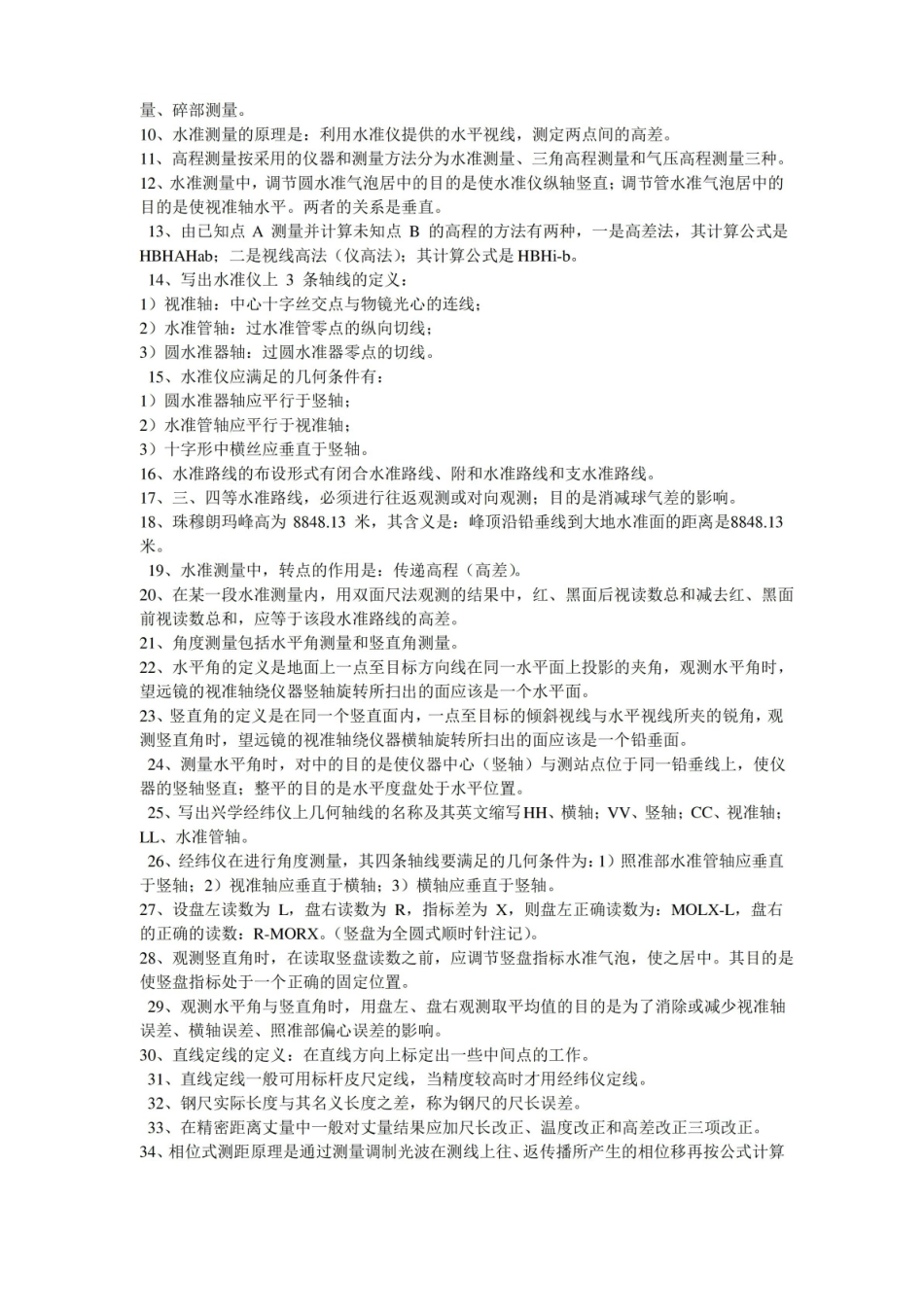 工程测量知识点总结.pdf_第3页