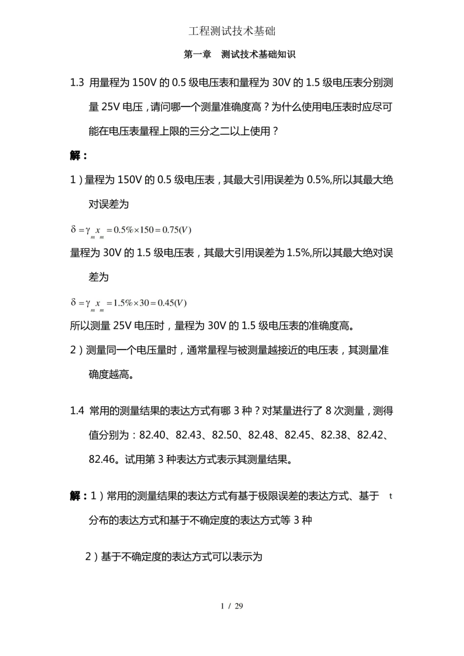 工程测试技术基础.pdf_第1页