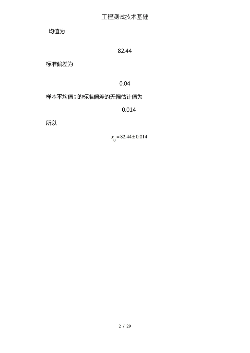 工程测试技术基础.pdf_第2页