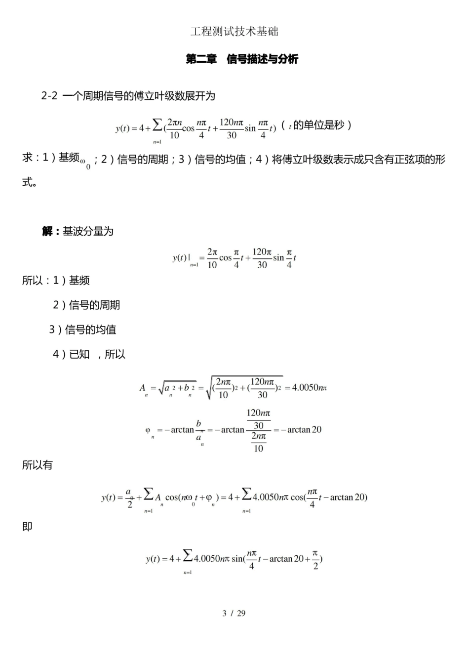 工程测试技术基础.pdf_第3页