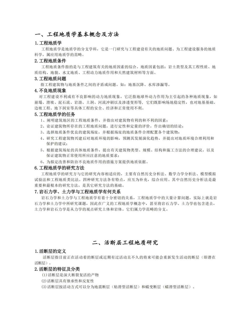 工程地质复习资料(完整版).pdf_第1页